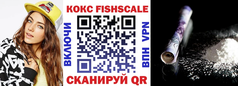 Кокаин Fish Scale  Купить где  Муравленко 